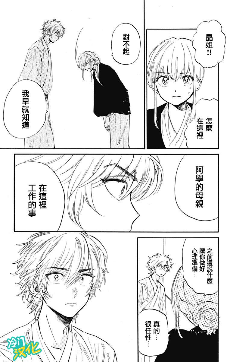 《不良少年得不到回报》漫画最新章节第26话 学与真奈免费下拉式在线观看章节第【9】张图片