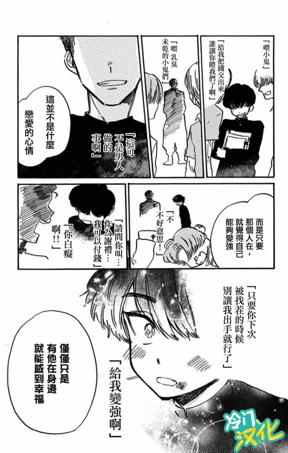 《不良少年得不到回报》漫画最新章节第7话免费下拉式在线观看章节第【13】张图片