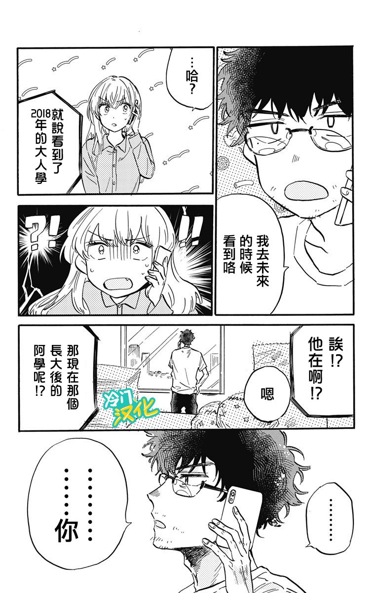 《不良少年得不到回报》漫画最新章节第16话免费下拉式在线观看章节第【4】张图片