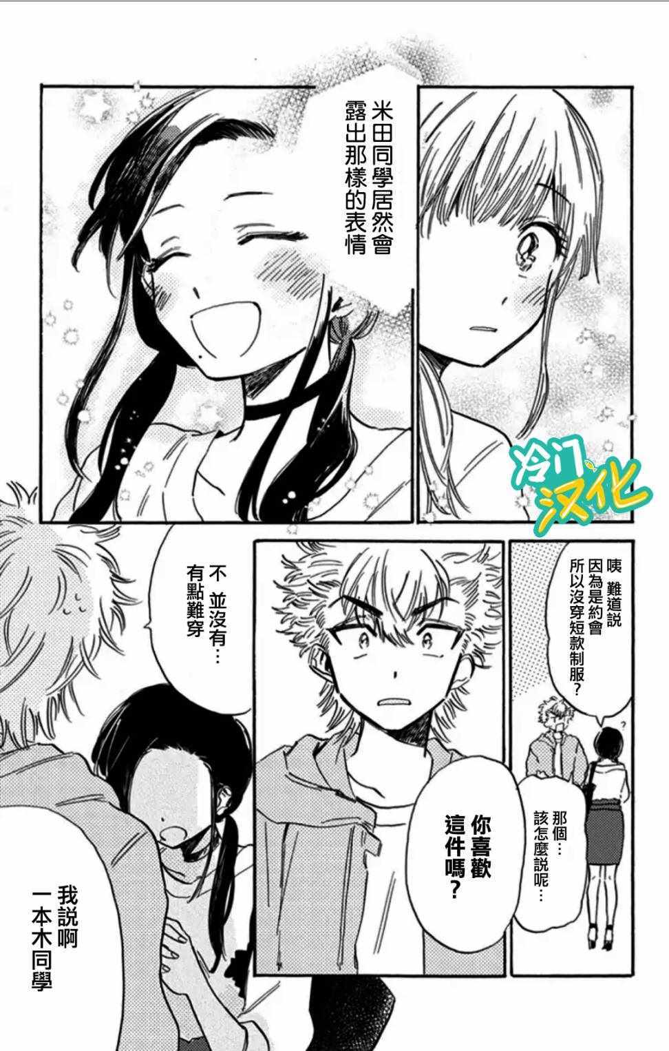 《不良少年得不到回报》漫画最新章节第9话免费下拉式在线观看章节第【19】张图片