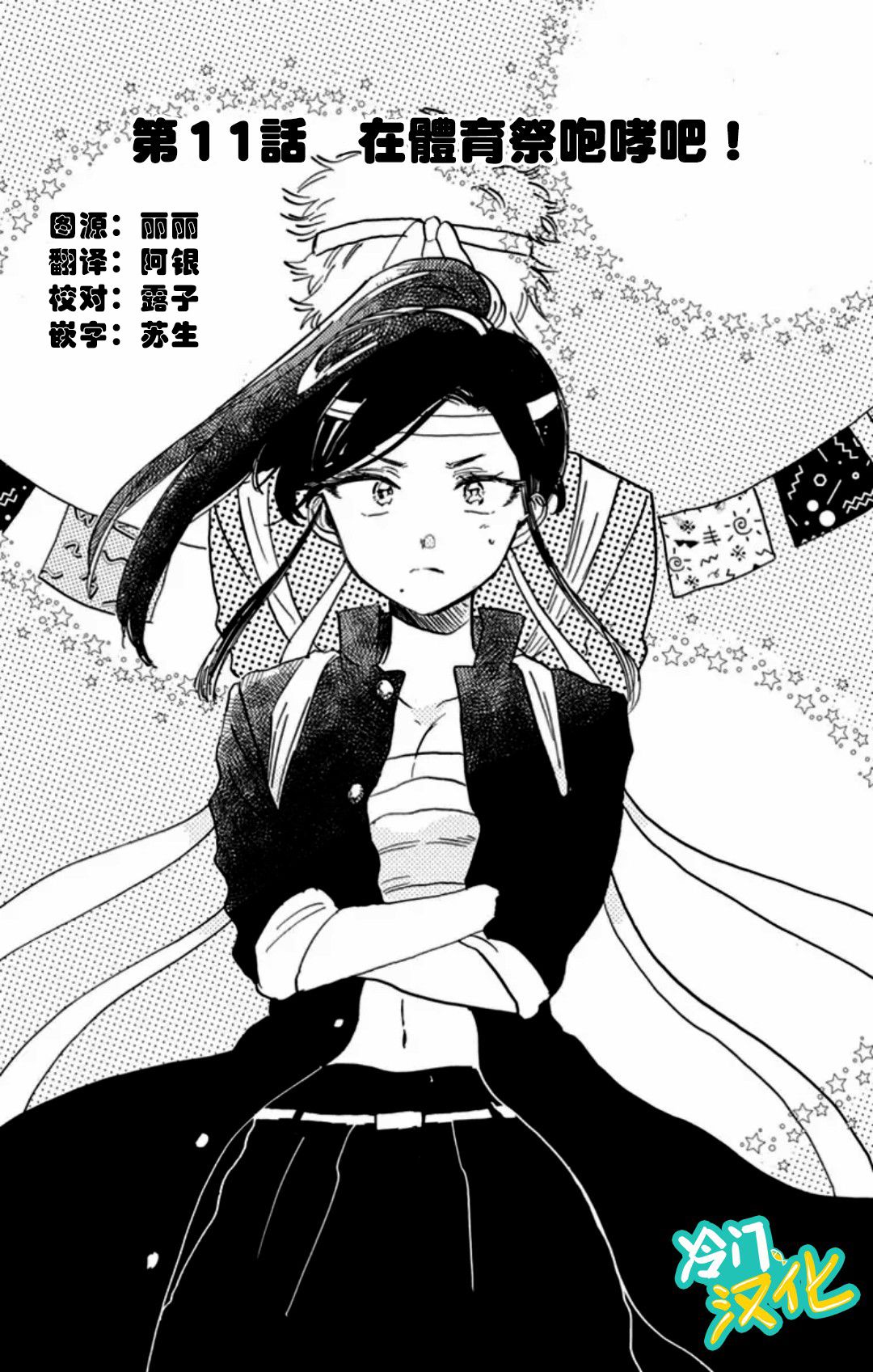 《不良少年得不到回报》漫画最新章节第11话免费下拉式在线观看章节第【1】张图片