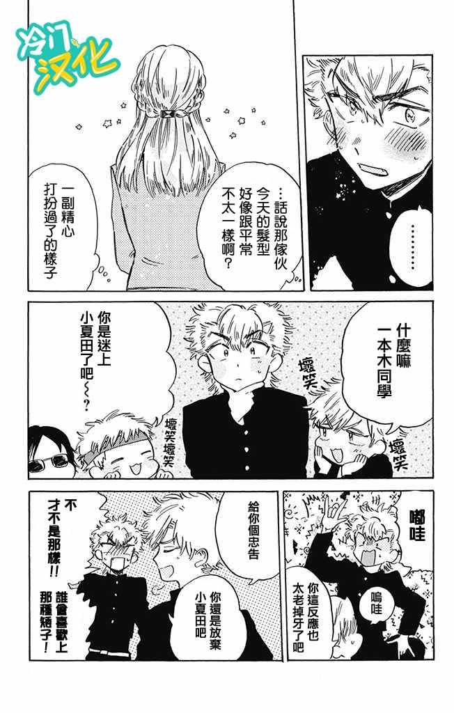 《不良少年得不到回报》漫画最新章节第4话免费下拉式在线观看章节第【13】张图片