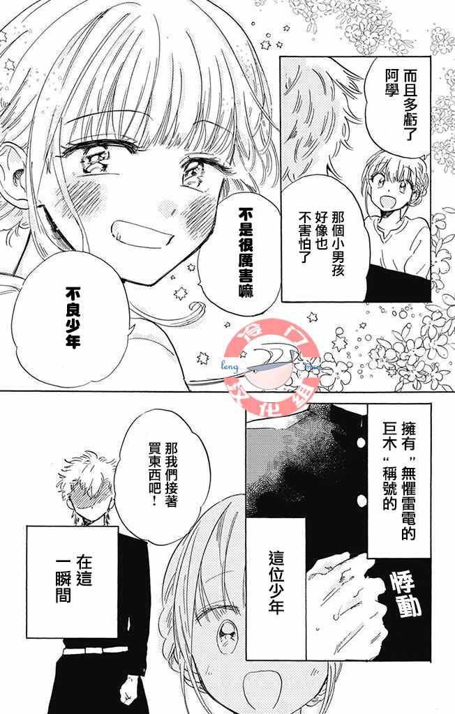 《不良少年得不到回报》漫画最新章节第2话免费下拉式在线观看章节第【14】张图片