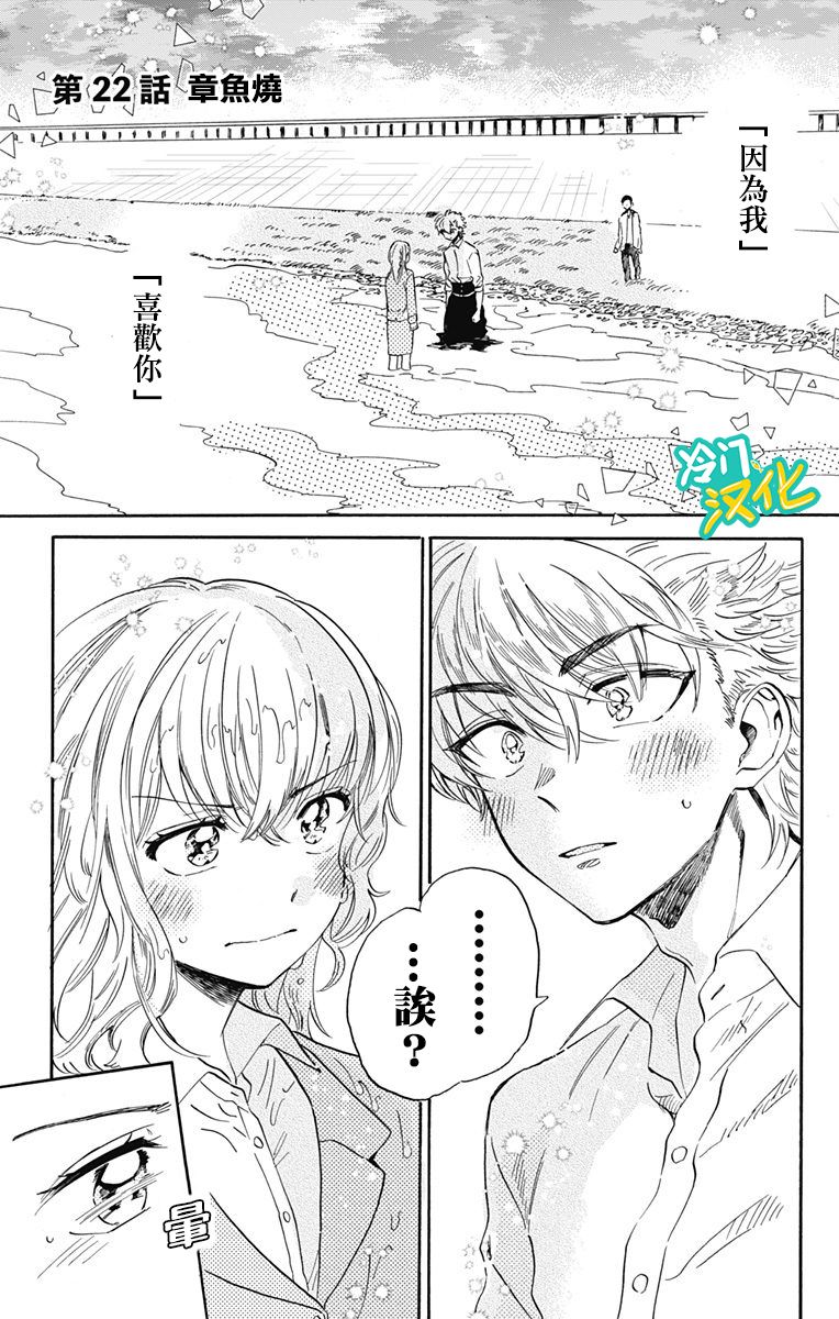 《不良少年得不到回报》漫画最新章节第22话 章鱼烧免费下拉式在线观看章节第【1】张图片