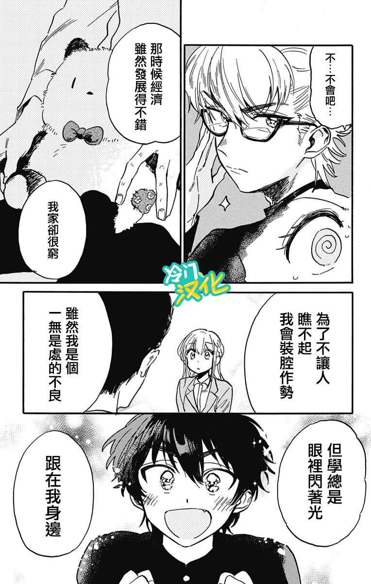 《不良少年得不到回报》漫画最新章节第17话免费下拉式在线观看章节第【11】张图片