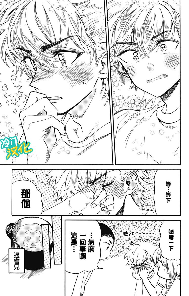 《不良少年得不到回报》漫画最新章节第22话 章鱼烧免费下拉式在线观看章节第【7】张图片