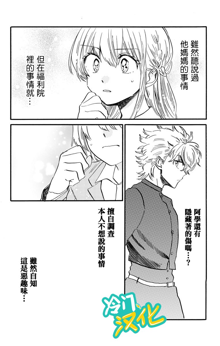 《不良少年得不到回报》漫画最新章节第15话 毕业照上的那个人免费下拉式在线观看章节第【4】张图片