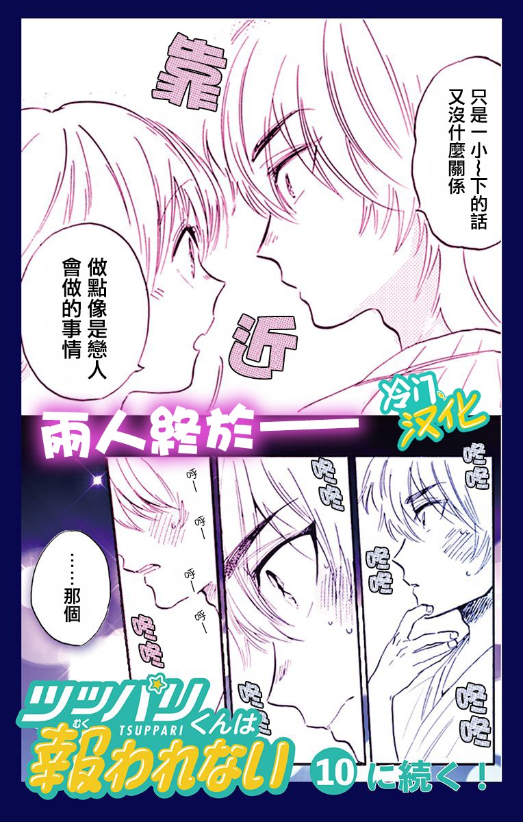 《不良少年得不到回报》漫画最新章节第23话 阿学，欢迎回来免费下拉式在线观看章节第【20】张图片