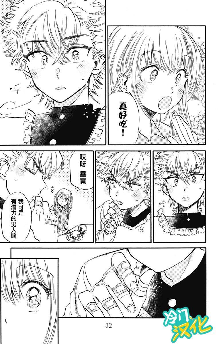 《不良少年得不到回报》漫画最新章节第14话免费下拉式在线观看章节第【10】张图片