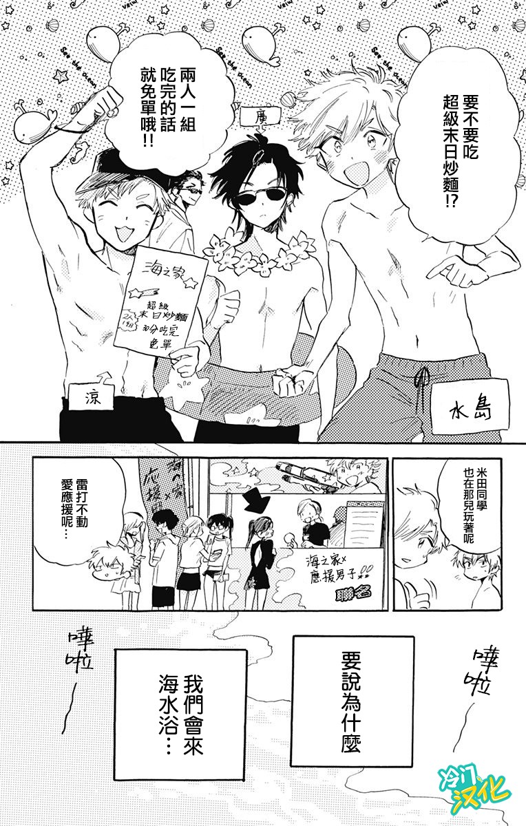 《不良少年得不到回报》漫画最新章节第24话 不良少年在沙滩免费下拉式在线观看章节第【5】张图片