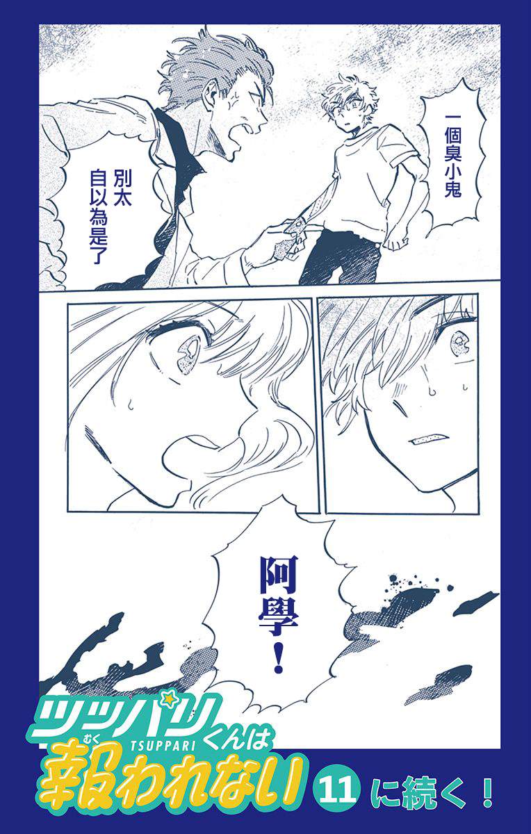 《不良少年得不到回报》漫画最新章节第26话 学与真奈免费下拉式在线观看章节第【18】张图片