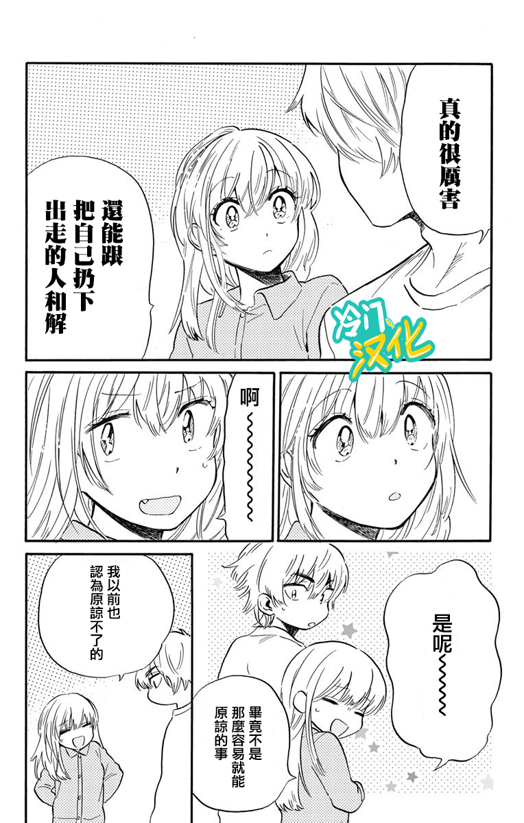 《不良少年得不到回报》漫画最新章节第19话 晶的妈妈免费下拉式在线观看章节第【10】张图片