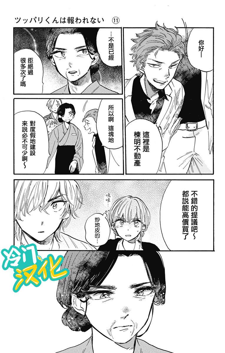 《不良少年得不到回报》漫画最新章节第27话免费下拉式在线观看章节第【3】张图片