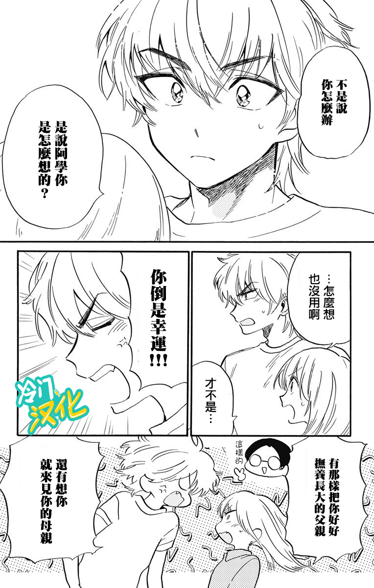 《不良少年得不到回报》漫画最新章节第19话 晶的妈妈免费下拉式在线观看章节第【16】张图片