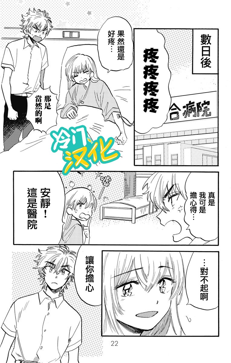 《不良少年得不到回报》漫画最新章节第30话 顶端免费下拉式在线观看章节第【20】张图片