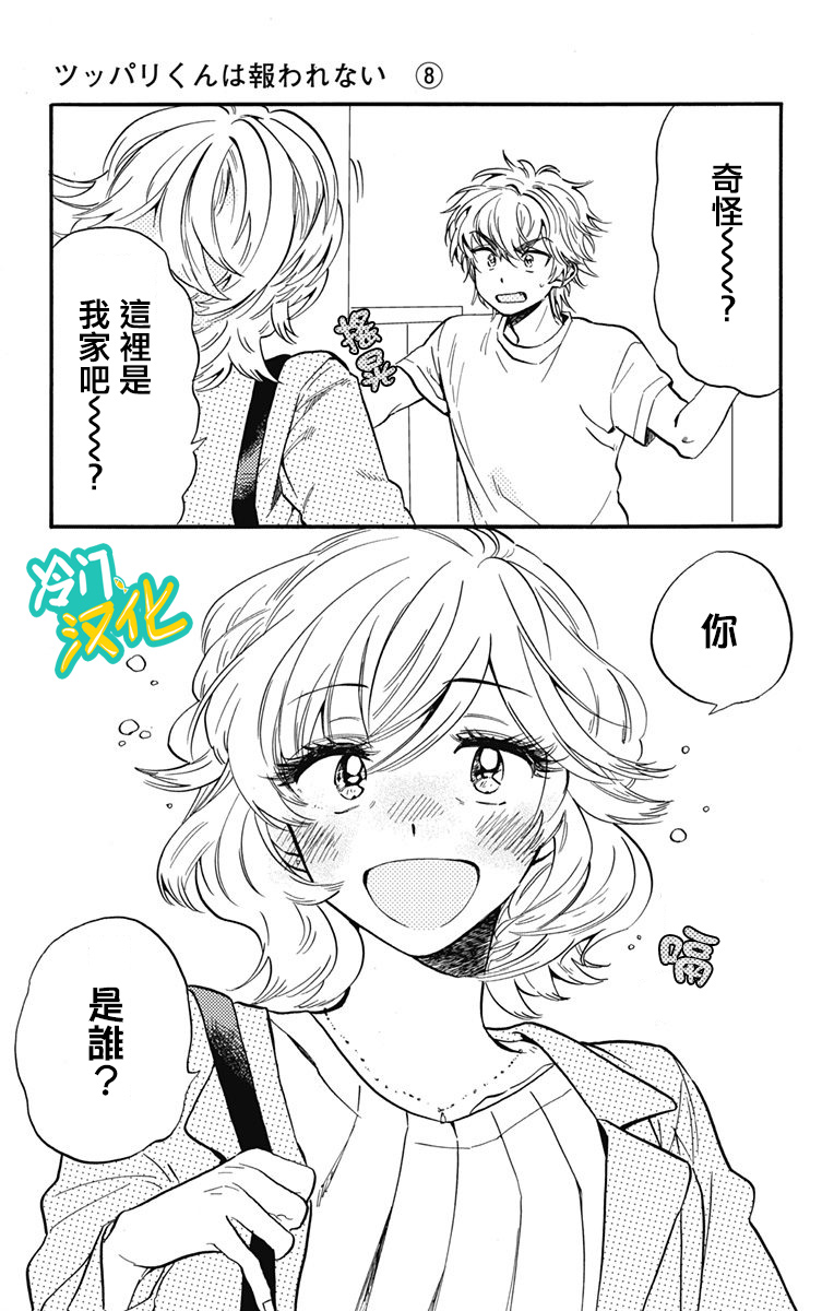 《不良少年得不到回报》漫画最新章节第19话 晶的妈妈免费下拉式在线观看章节第【1】张图片