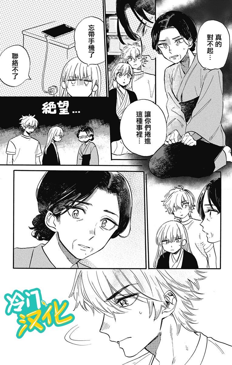 《不良少年得不到回报》漫画最新章节第28话 trues免费下拉式在线观看章节第【9】张图片