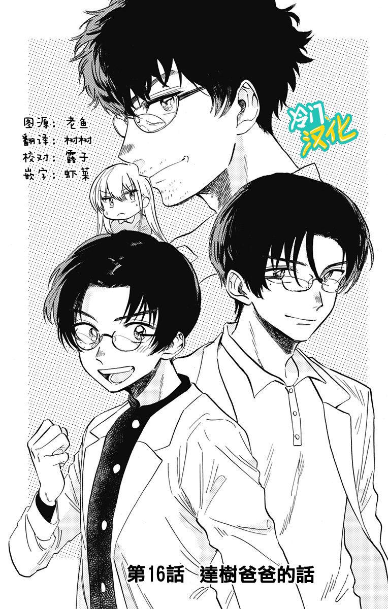 《不良少年得不到回报》漫画最新章节第16话免费下拉式在线观看章节第【1】张图片