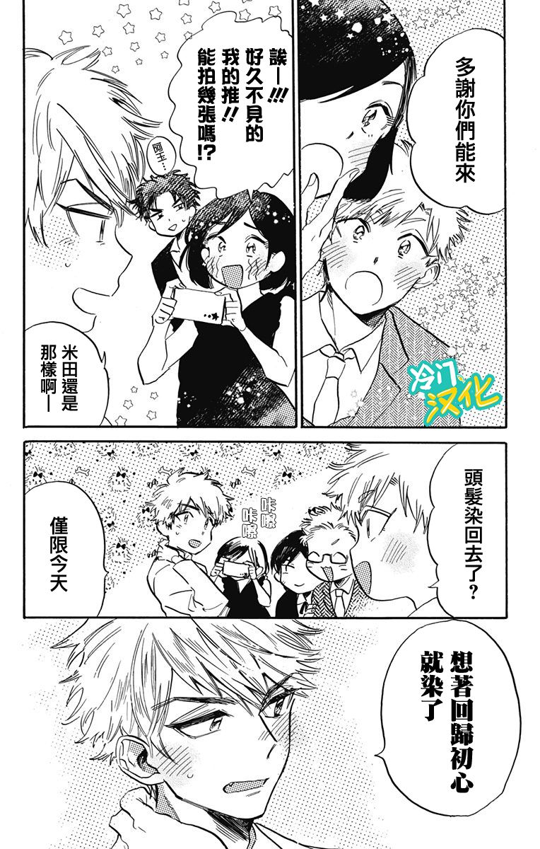 《不良少年得不到回报》漫画最新章节第31话 Oh My Little Girl免费下拉式在线观看章节第【12】张图片