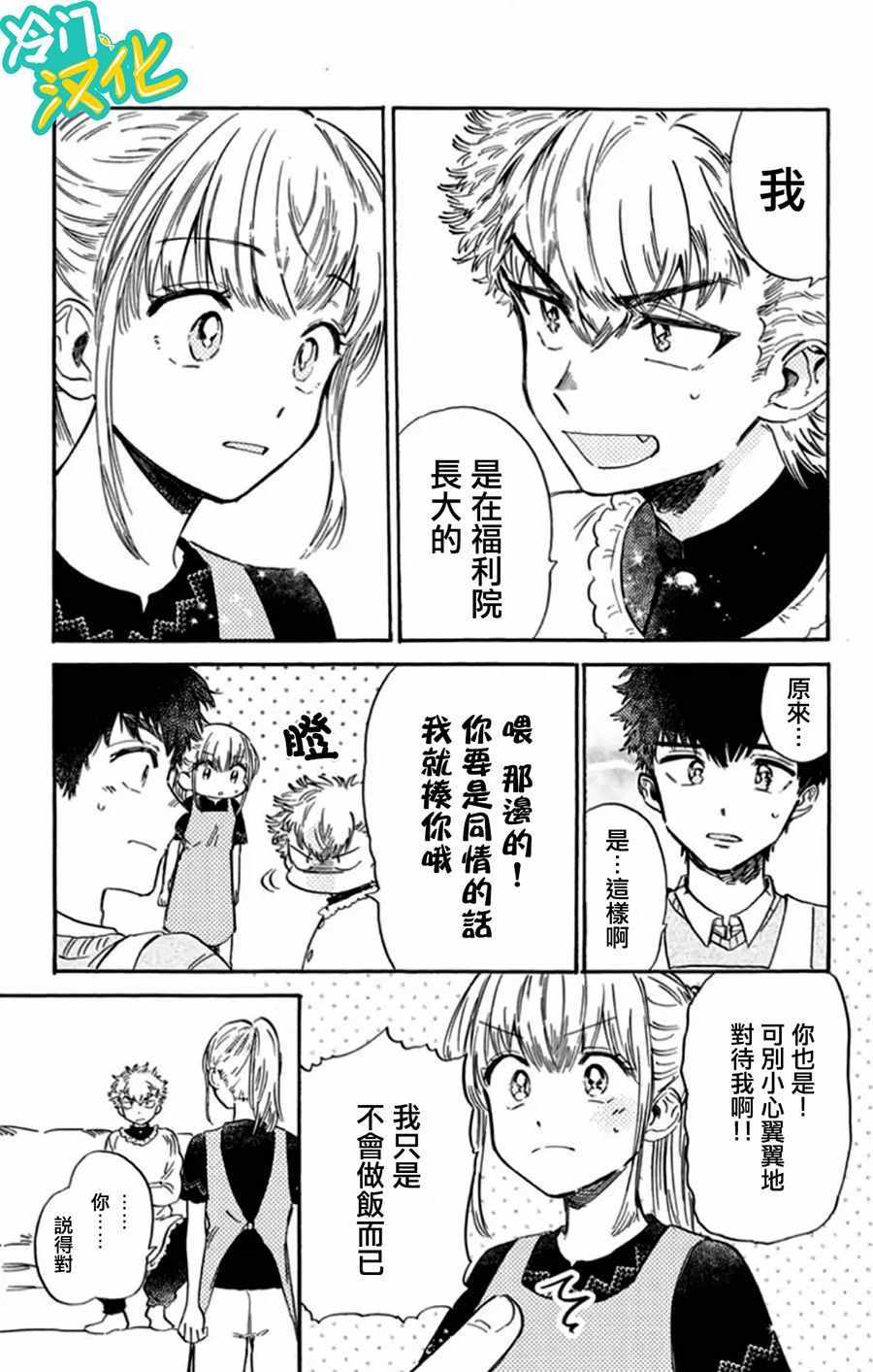 《不良少年得不到回报》漫画最新章节第8话免费下拉式在线观看章节第【9】张图片