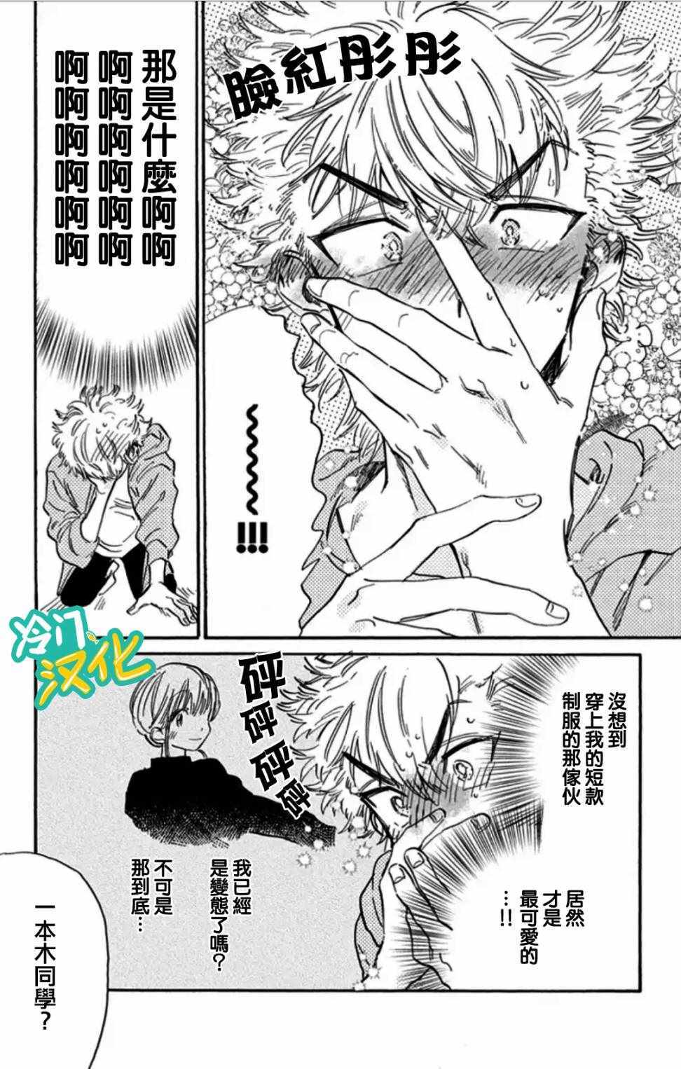 《不良少年得不到回报》漫画最新章节第9话免费下拉式在线观看章节第【16】张图片