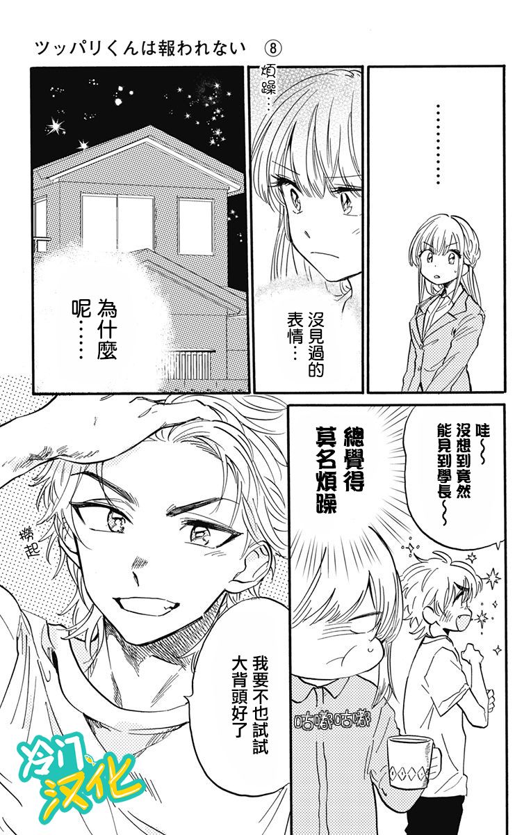 《不良少年得不到回报》漫画最新章节第18话 赤木学长免费下拉式在线观看章节第【11】张图片