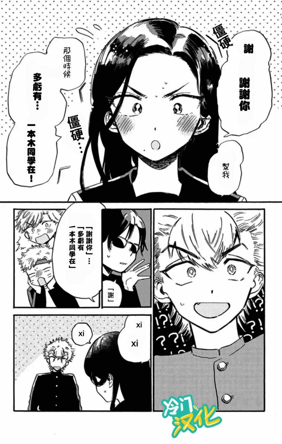 《不良少年得不到回报》漫画最新章节第7话免费下拉式在线观看章节第【4】张图片