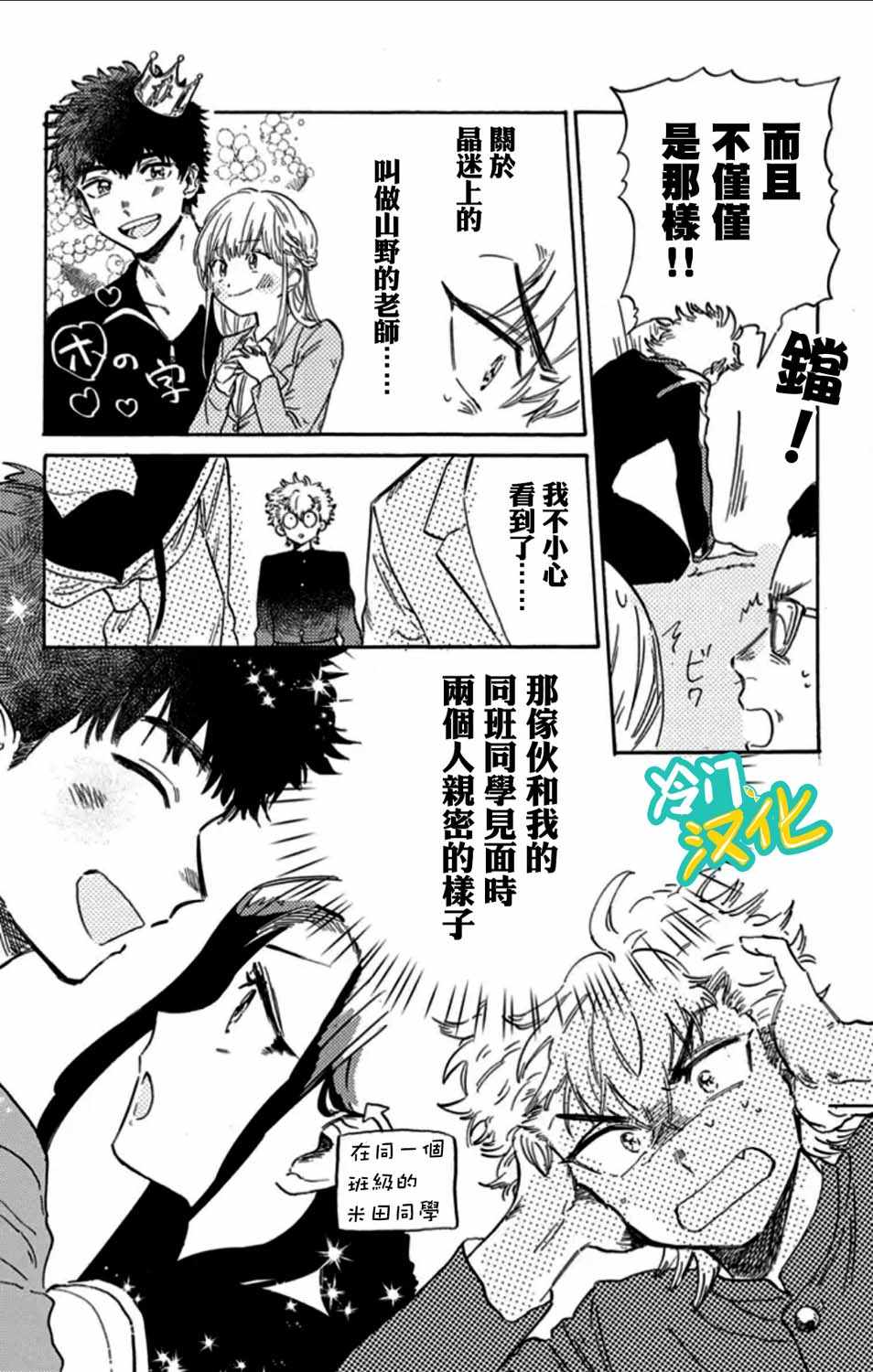 《不良少年得不到回报》漫画最新章节第6话免费下拉式在线观看章节第【4】张图片