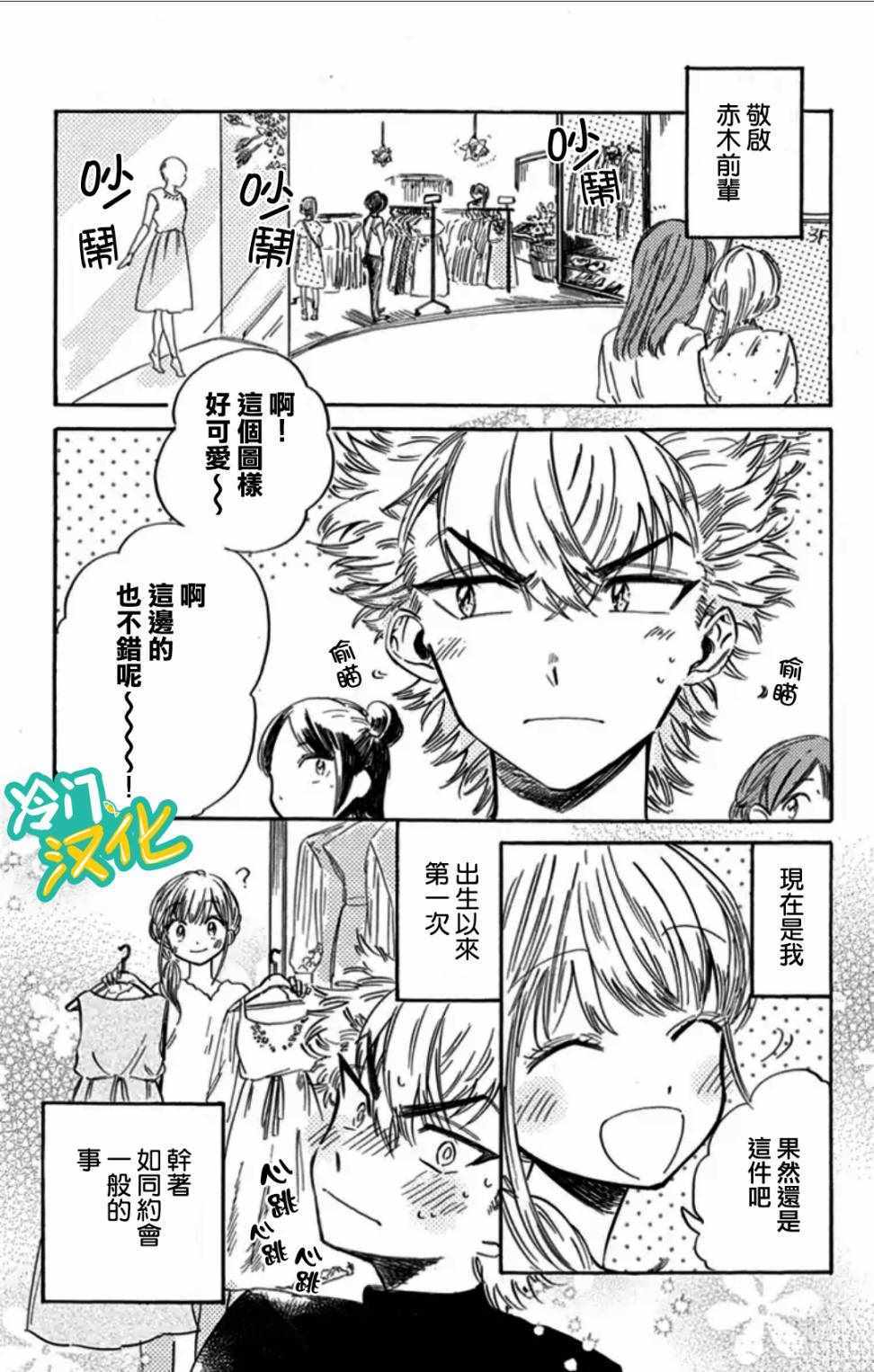 《不良少年得不到回报》漫画最新章节第9话免费下拉式在线观看章节第【1】张图片