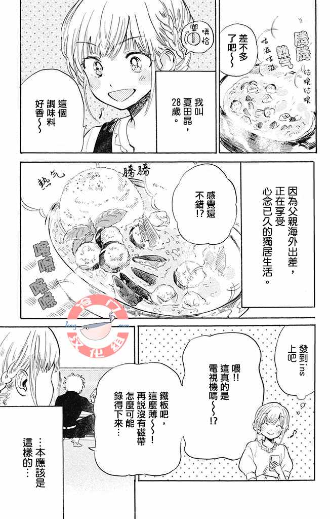 《不良少年得不到回报》漫画最新章节第1话免费下拉式在线观看章节第【2】张图片