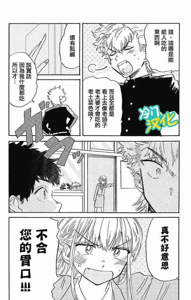 《不良少年得不到回报》漫画最新章节第5话免费下拉式在线观看章节第【10】张图片