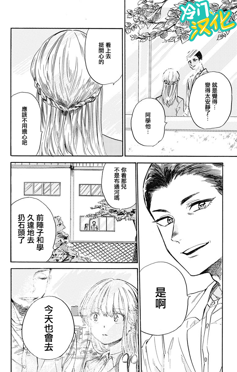 《不良少年得不到回报》漫画最新章节第21话免费下拉式在线观看章节第【8】张图片