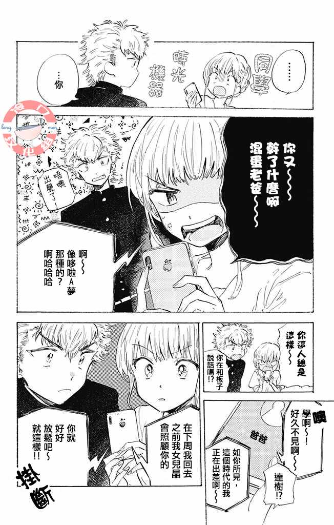 《不良少年得不到回报》漫画最新章节第1话免费下拉式在线观看章节第【9】张图片