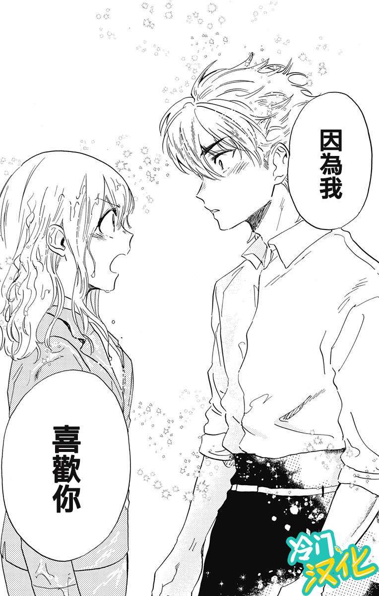 《不良少年得不到回报》漫画最新章节第20话 晶VS赤木免费下拉式在线观看章节第【26】张图片