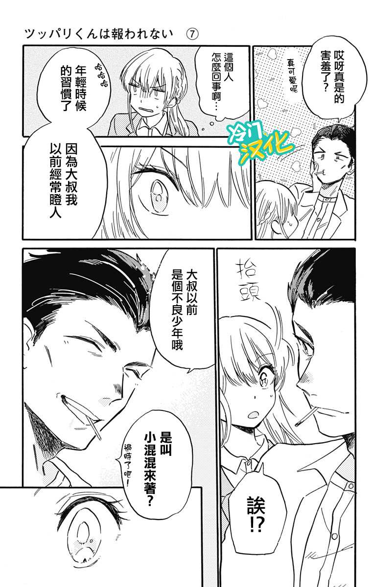 《不良少年得不到回报》漫画最新章节第17话免费下拉式在线观看章节第【5】张图片