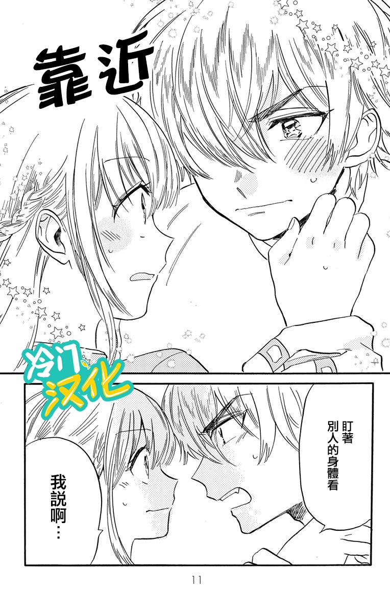 《不良少年得不到回报》漫画最新章节第15话 毕业照上的那个人免费下拉式在线观看章节第【9】张图片