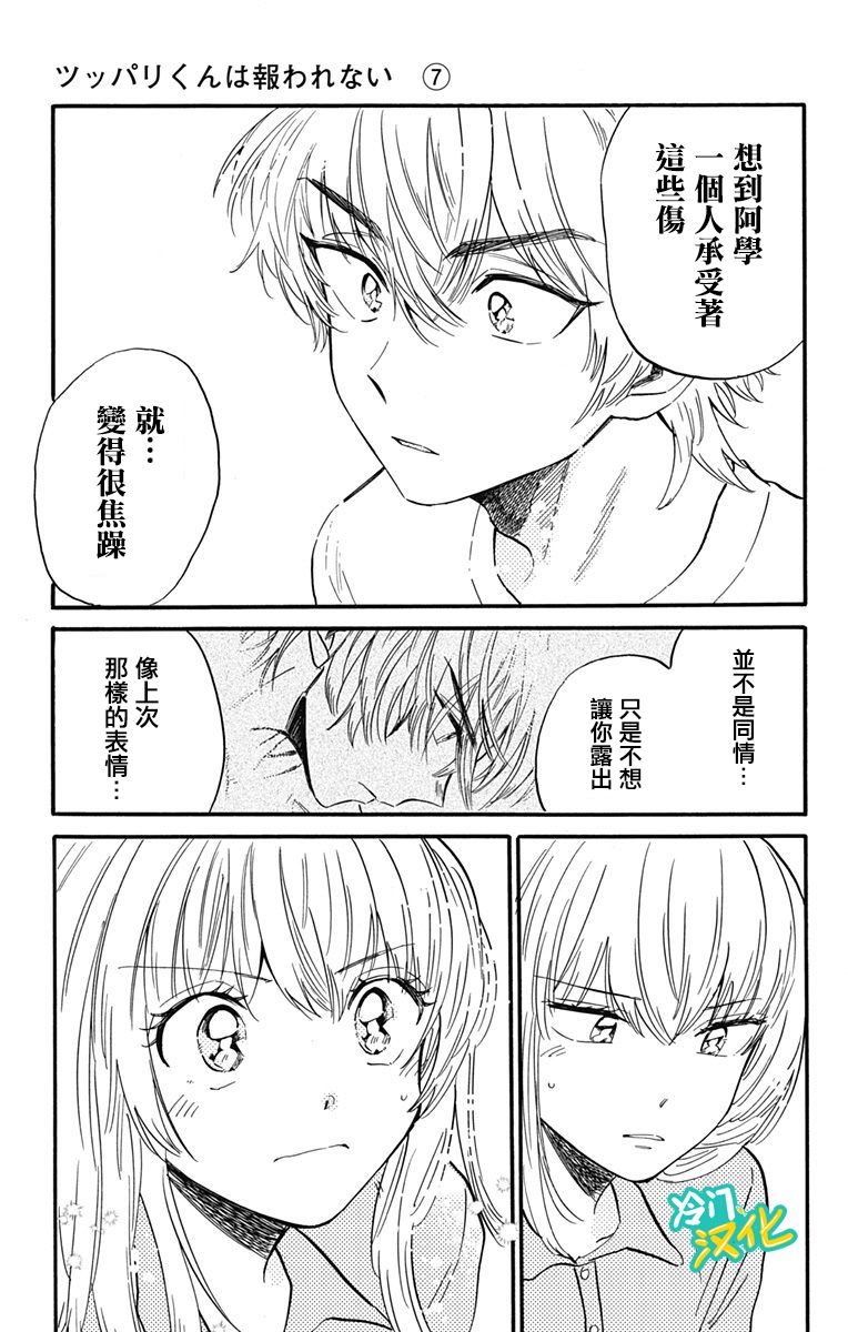 《不良少年得不到回报》漫画最新章节第16话免费下拉式在线观看章节第【11】张图片