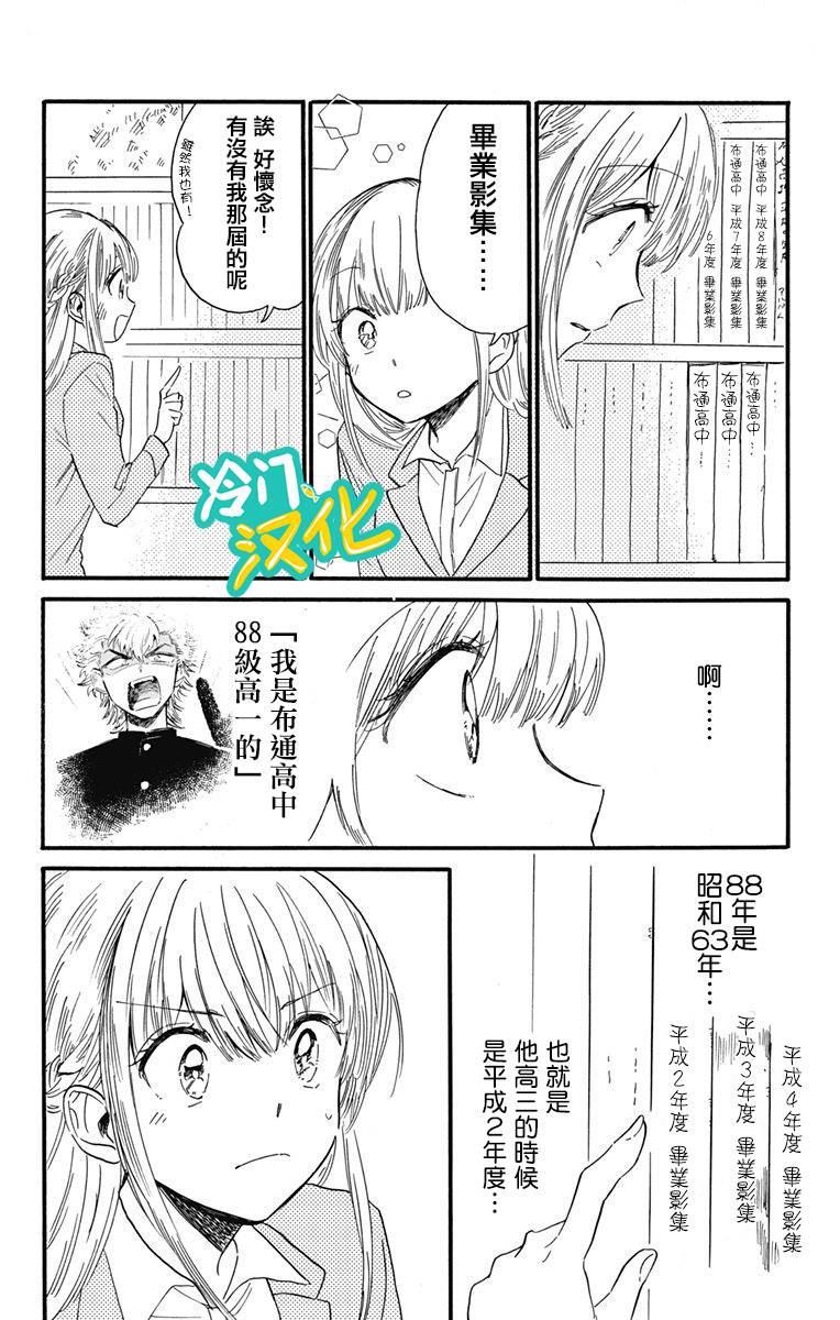 《不良少年得不到回报》漫画最新章节第14话免费下拉式在线观看章节第【22】张图片