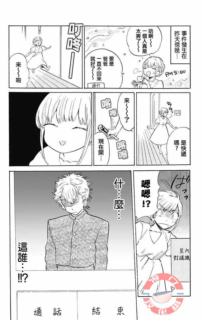 《不良少年得不到回报》漫画最新章节第1话免费下拉式在线观看章节第【5】张图片