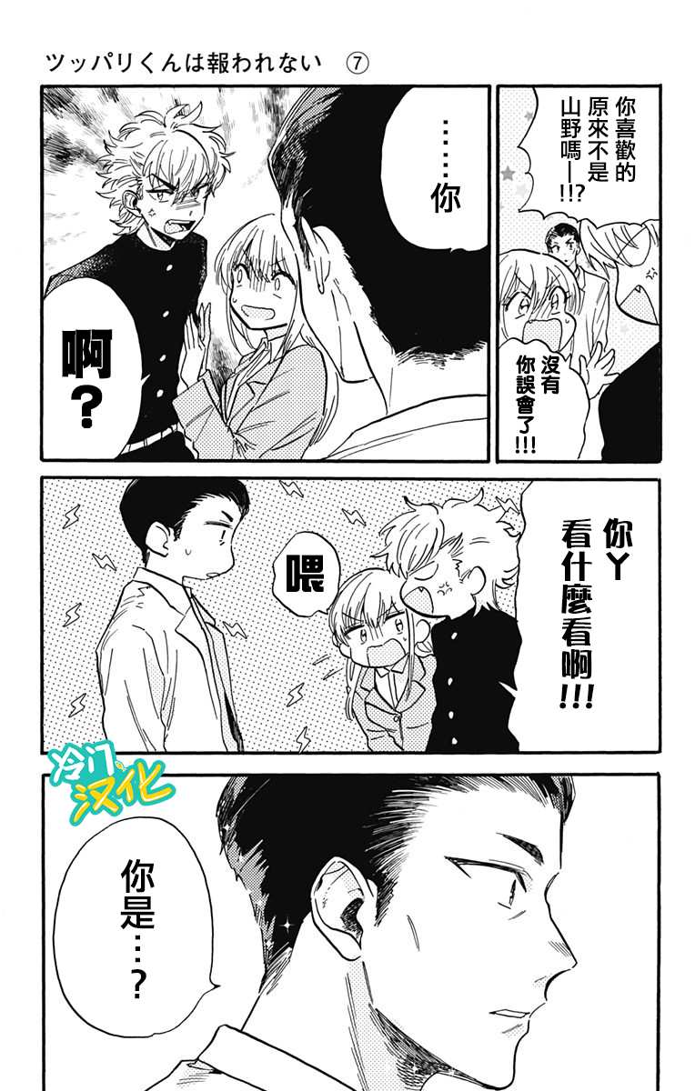 《不良少年得不到回报》漫画最新章节第17话免费下拉式在线观看章节第【17】张图片