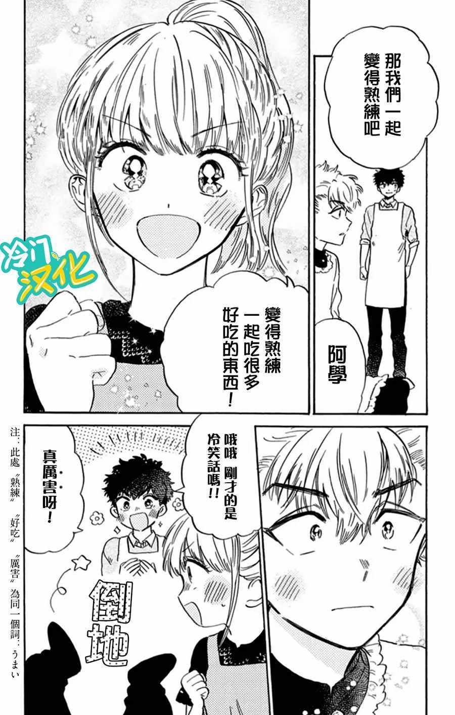 《不良少年得不到回报》漫画最新章节第8话免费下拉式在线观看章节第【10】张图片