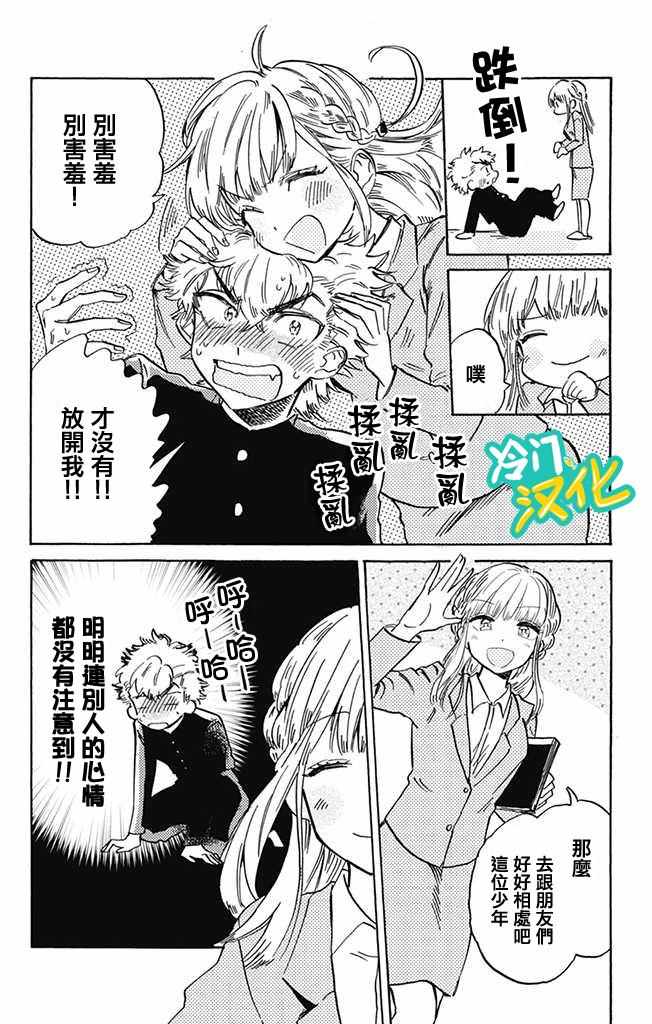 《不良少年得不到回报》漫画最新章节第4话免费下拉式在线观看章节第【12】张图片