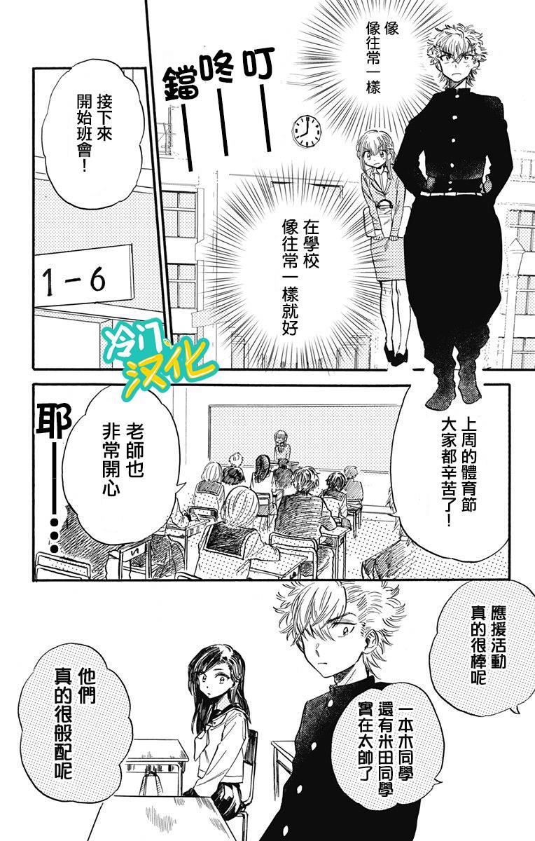 《不良少年得不到回报》漫画最新章节第14话免费下拉式在线观看章节第【13】张图片