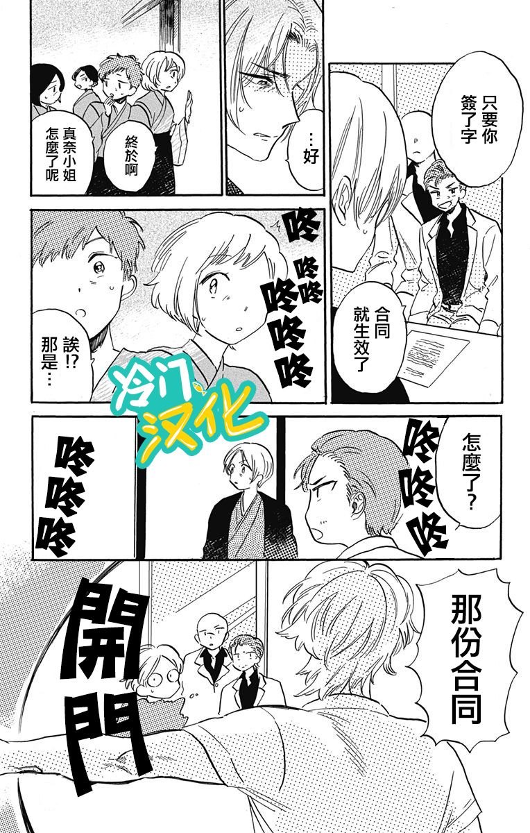 《不良少年得不到回报》漫画最新章节第28话 trues免费下拉式在线观看章节第【21】张图片