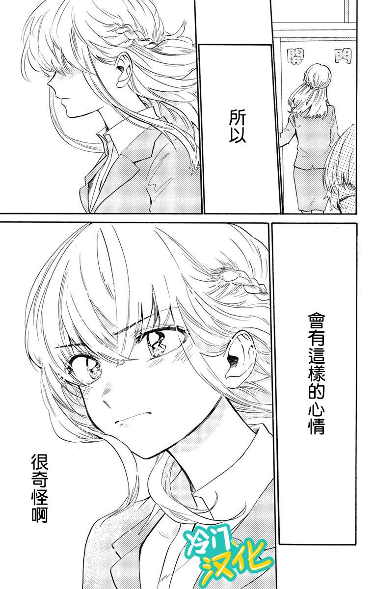 《不良少年得不到回报》漫画最新章节第20话 晶VS赤木免费下拉式在线观看章节第【15】张图片