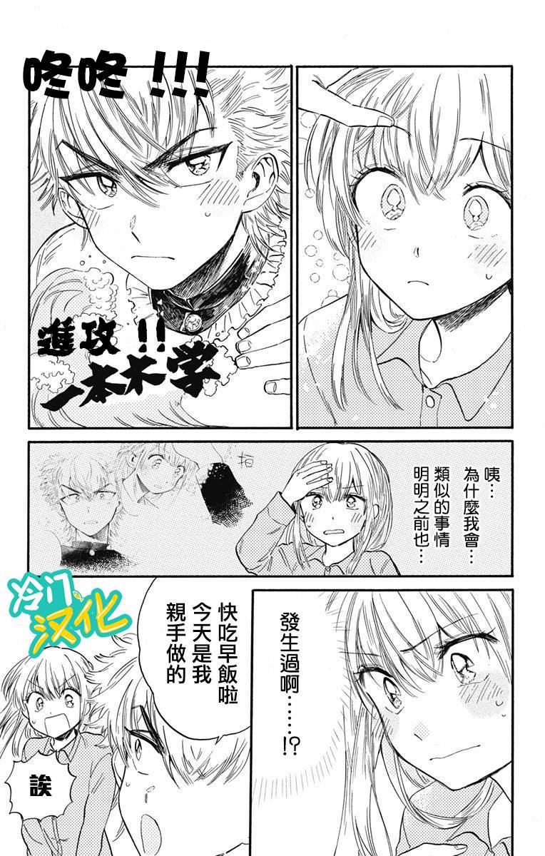 《不良少年得不到回报》漫画最新章节第14话免费下拉式在线观看章节第【8】张图片