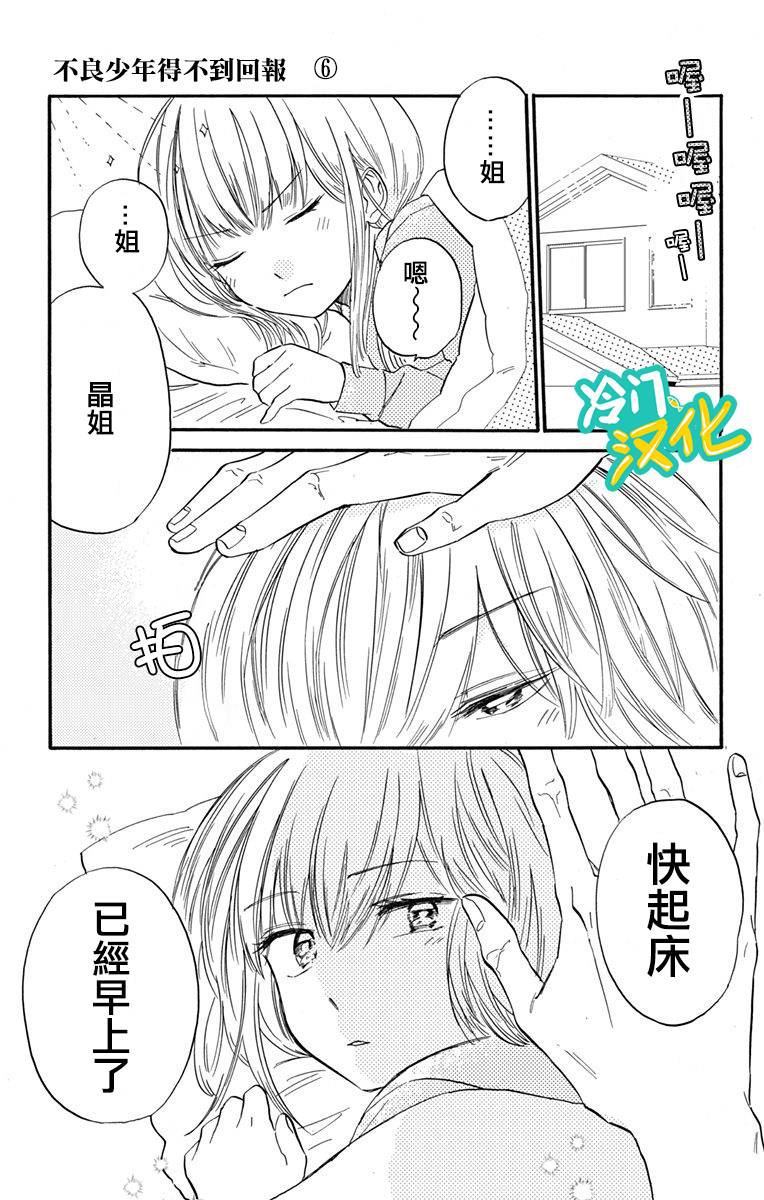 《不良少年得不到回报》漫画最新章节第14话免费下拉式在线观看章节第【1】张图片