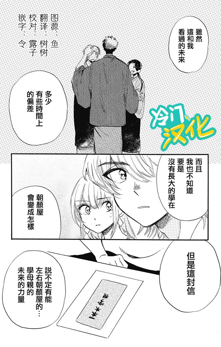 《不良少年得不到回报》漫画最新章节第28话 trues免费下拉式在线观看章节第【2】张图片