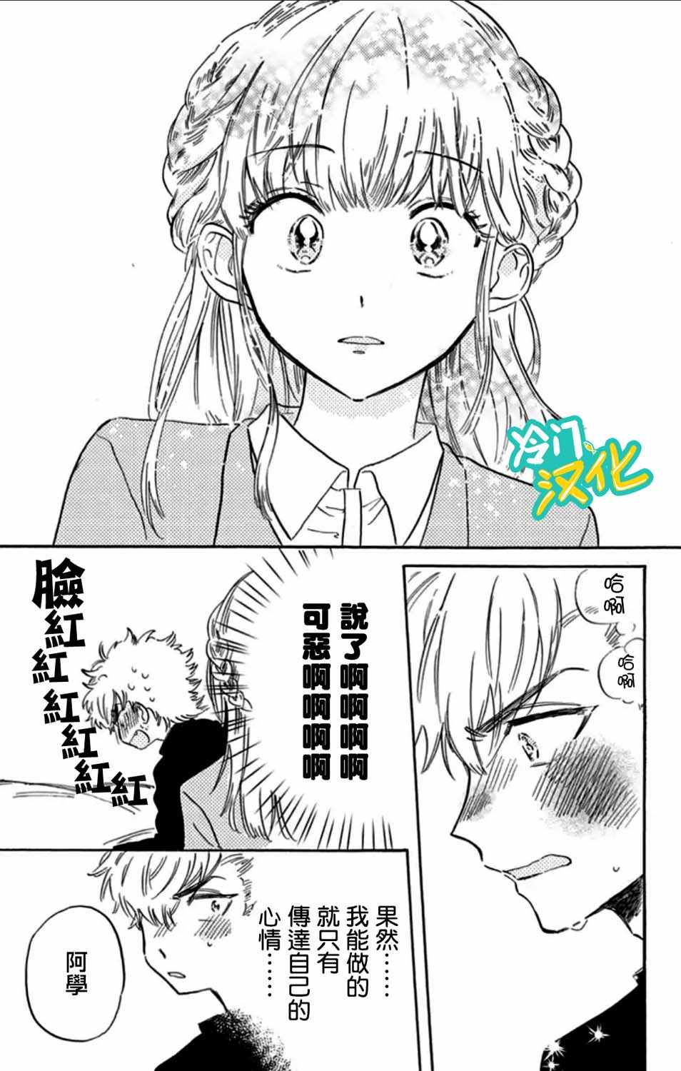 《不良少年得不到回报》漫画最新章节第6话免费下拉式在线观看章节第【17】张图片