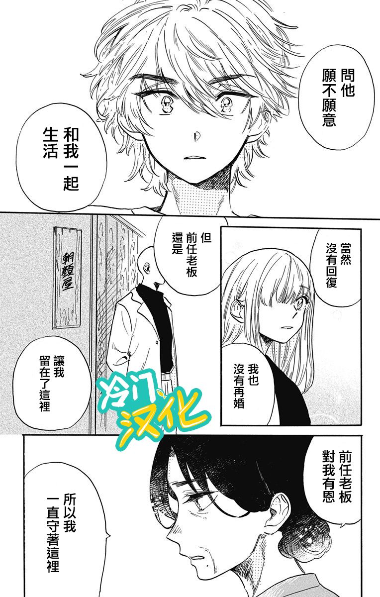 《不良少年得不到回报》漫画最新章节第28话 trues免费下拉式在线观看章节第【19】张图片